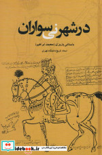 در شهر نی سواران