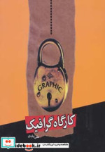 کارگاه گرافیک