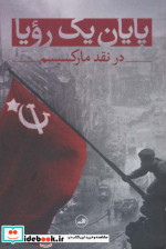 پایان یک رویا
