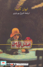 عشق اول من