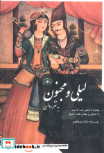 جست و جوی مردگان داستان پریان در نظم حقوق کنونی