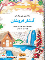 دفتر یادداشت خط دار نشر همیشه قطع جیبی