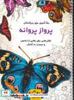 دفتر یادداشت خط دار نشر همیشه قطع جیبی