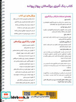 دفتر یادداشت خط دار نشر همیشه قطع جیبی