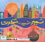 گرگی که از کتاب بیرون افتاد