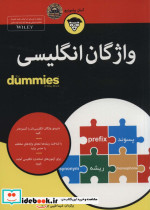واژگان انگلیسی از دامیز
