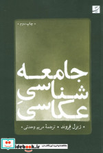 جامعه شناسی عکاسی