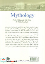نگاهی نو به اسطوره شناسی