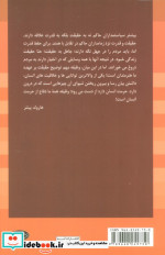 هارولد پینتر 1 اتاق و بالا بر غذا