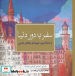 پرستر جان