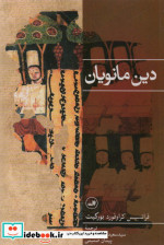 دین مانویان