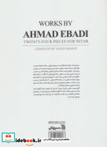 آثاری از استاد احمد عبادی
