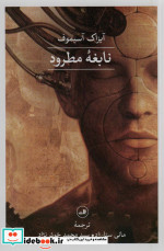 نابغه مطرود رقعیفشمیز،ثالث