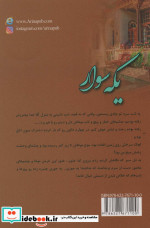 یکه سوار