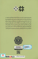 آشنایی با آرای متفکران درباره هنر 5 شمیز.رقعی.سوره مهر