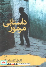 داستانی مرموز