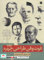 فوت و فن طراحی چهره
