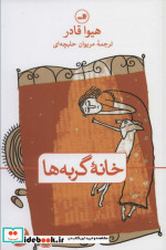 خانه گربه ها