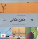 ذهن عکاس