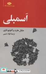 اسمبلی