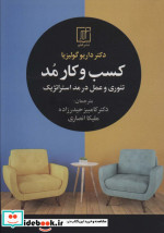کسب و کار مد