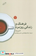 فرهنگ و زندگی روزمره نشر اختران