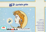طالع متولدین دی قطع جیبی