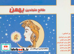 طالع متولدین بهمن قطع جیبی