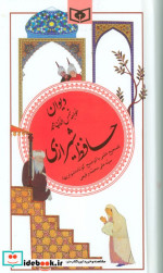گزینه ادب پارسی 20 دیوان حافظ شیرازی نشر قدیانی
