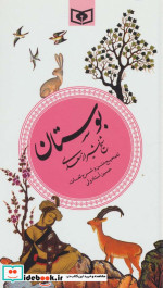 گزینه ادب پارسی 2