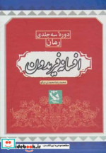 افسانه فریدون
