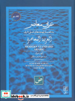 عربی معاصر نشر علم