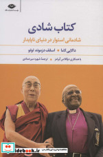 کتاب شادی