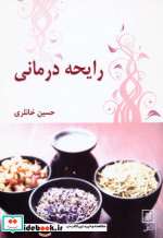 رایحه درمانی نشر علم