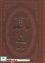 سوء تفاهم و بیگانه