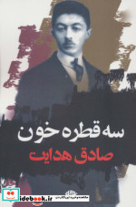 سه قطره خون نشر نگاه