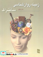 زمینه روان شناسی سانتراک 2