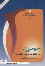 مهدی ده انقلاب در یک انقلاب