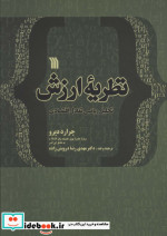 نظریه ارزش تحلیل ریاضی تعادل اقتصادی