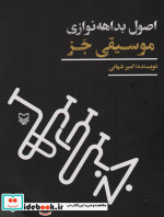 موسیقی جز