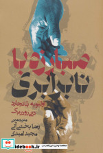 مبارزه با نابرابری