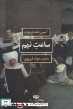 ساعت نهم