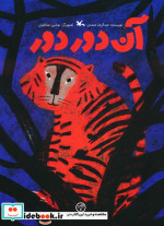 آن دور دور