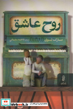 روح عاشق