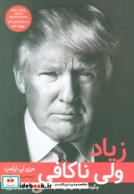 زیاد ولی ناکافی