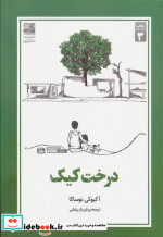 درخت کیک