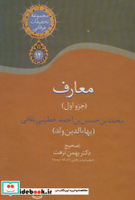 معارف نشر سخن