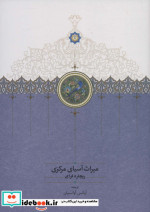 میراث آسیای مرکزی