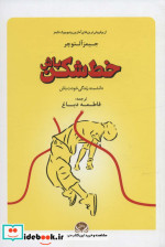 خط شکن باش