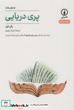 پری دریایی نشر نی
